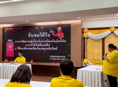 การให้ความรู้เกี่ยวกับการป้องกันและการรับมืออัคคีภัยในสำนักงาน ... พารามิเตอร์รูปภาพ 6